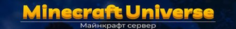 Обложка сервера Minecraft Universe