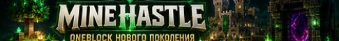 Обложка сервера MineHastle