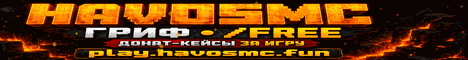 Обложка сервера Гриф сервер Havosmc