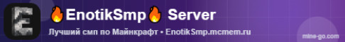 Обложка сервера EnotikSmp