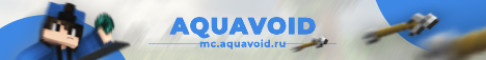 Обложка сервера AquaVoid | Анархия