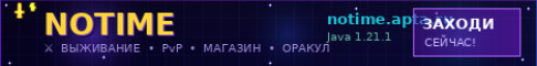 Обложка сервера notime.apta.ru