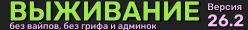 Обложка сервера 26.2 Выживание | Сохранение инвентаря
