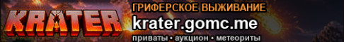Обложка сервера Krater