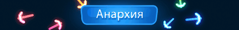 Обложка сервера Aormio Network | Дуэли ⚔️ Анархия 🏆 СPvP 💥