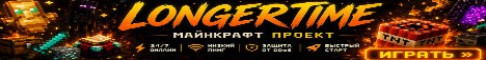 Обложка сервера longertime - выживай с друзьями