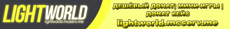 Обложка сервера LIGHTWORLD 1.8-1.11