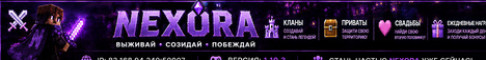 Обложка сервера Nexora_Survival_Creative_Plots