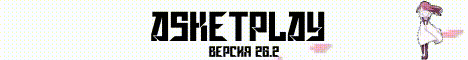 Обложка сервера Asketplay Vanilla