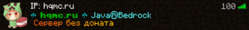 Обложка сервера Без Доната⭐HQMC⭐Java⭐Bedrock