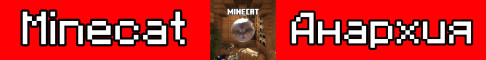 Обложка сервера Minecat SMP