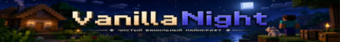 Обложка сервера VanillaNight