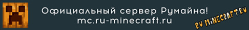 Обложка сервера mc.ru-minecraft.ru