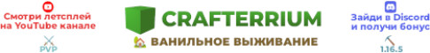 Обложка сервера 🟩 Crafterrium – Игровые сервера Minecraft