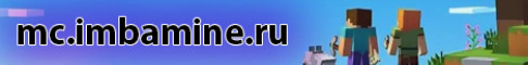 Обложка сервера ImbaMine - Анархия, Выживание