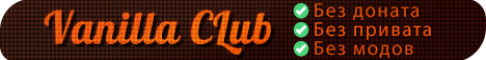 Обложка сервера Vanilla Club classic no donate