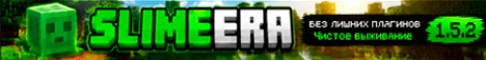 Обложка сервера SlimeEra | Vanilla Survival