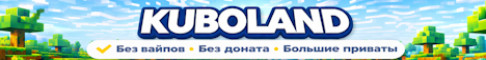 Обложка сервера KuboLand